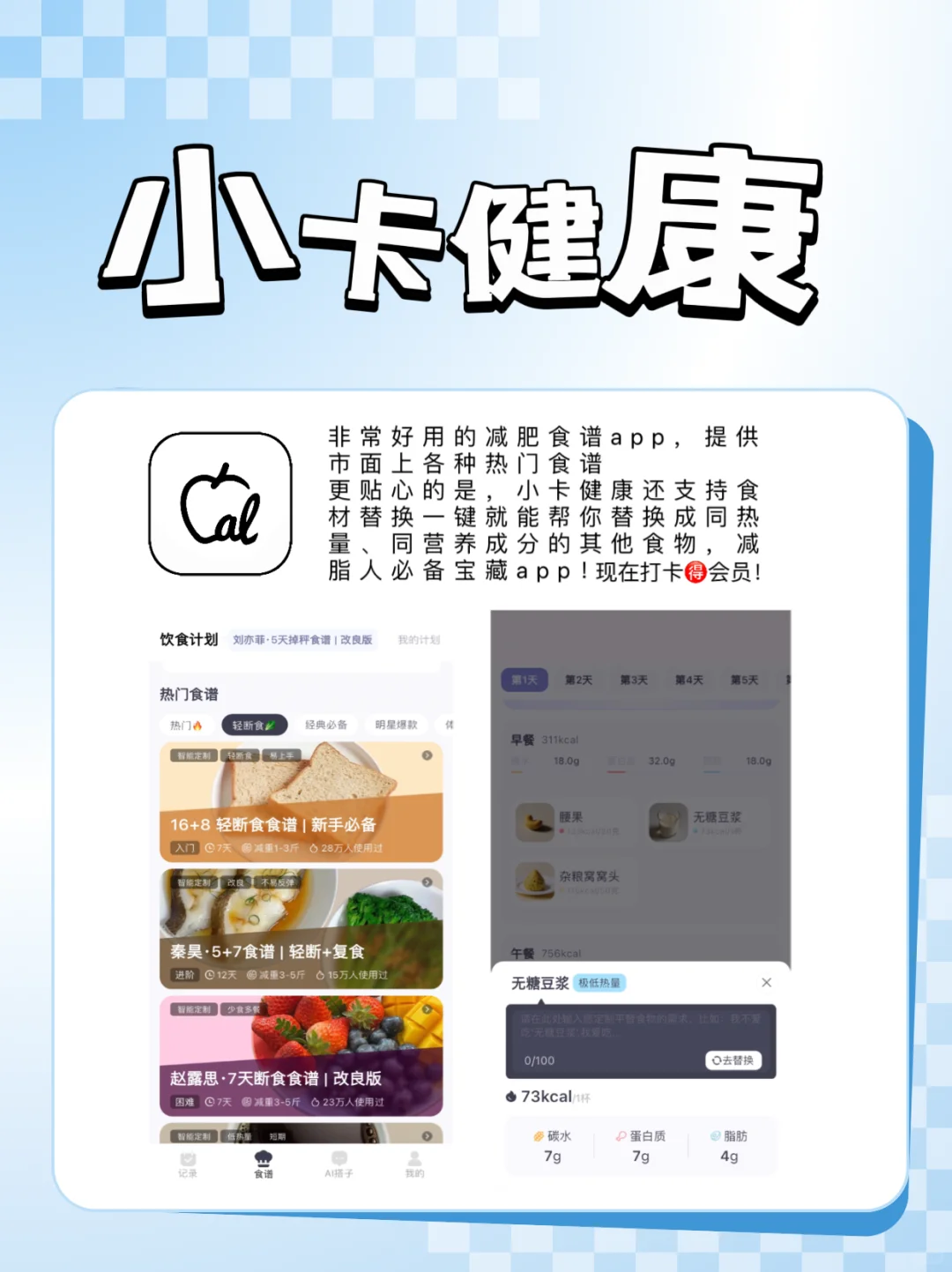 饮食记录软件推荐 | 健康生活从“吃”开始