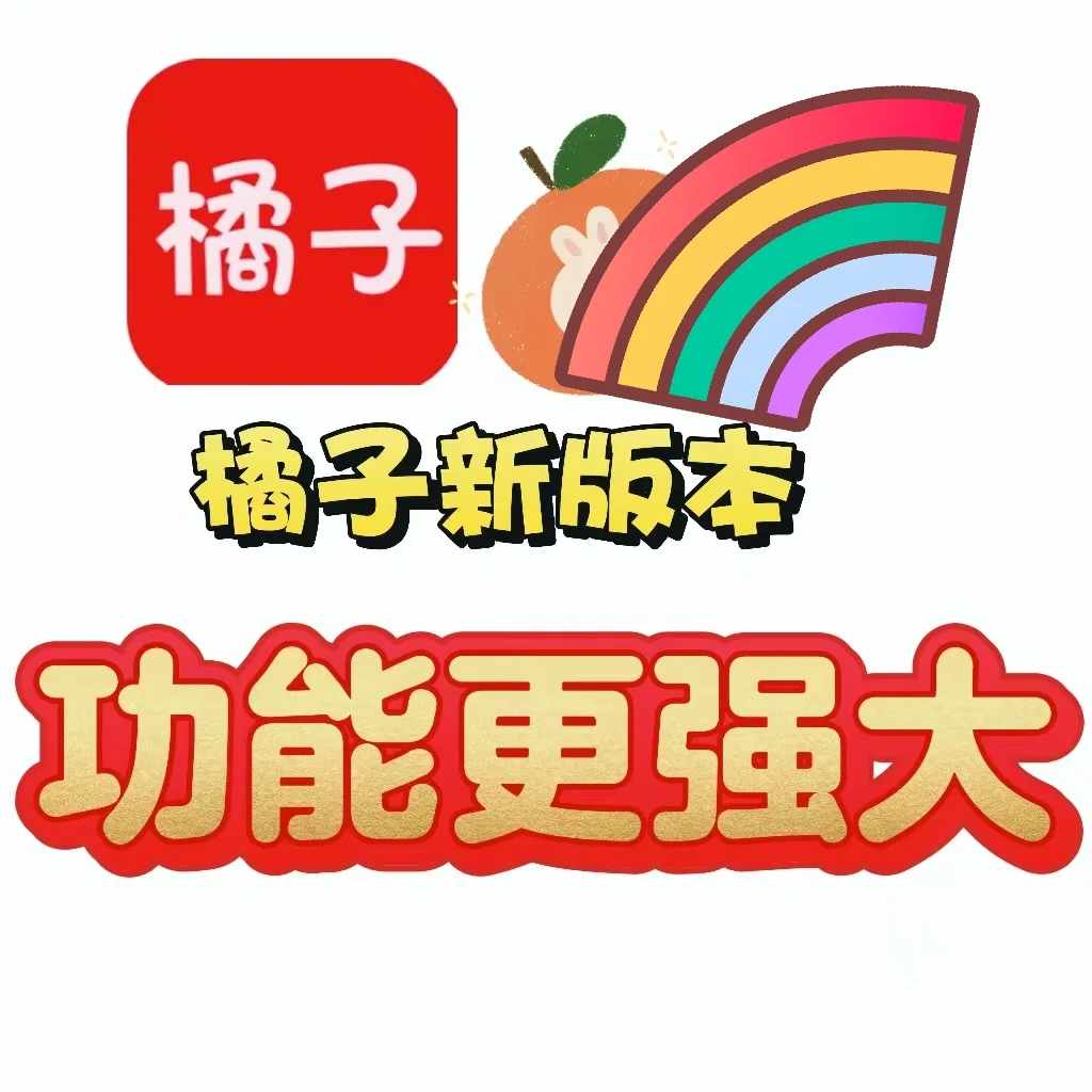 橘子崩了，姐妹们都用什么👀剧