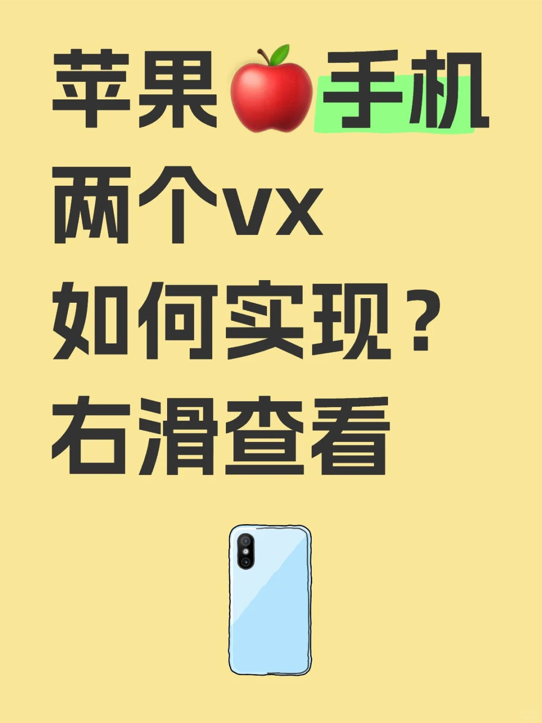 🍎苹果手机📲苹果微信分身，狠狠拿捏住