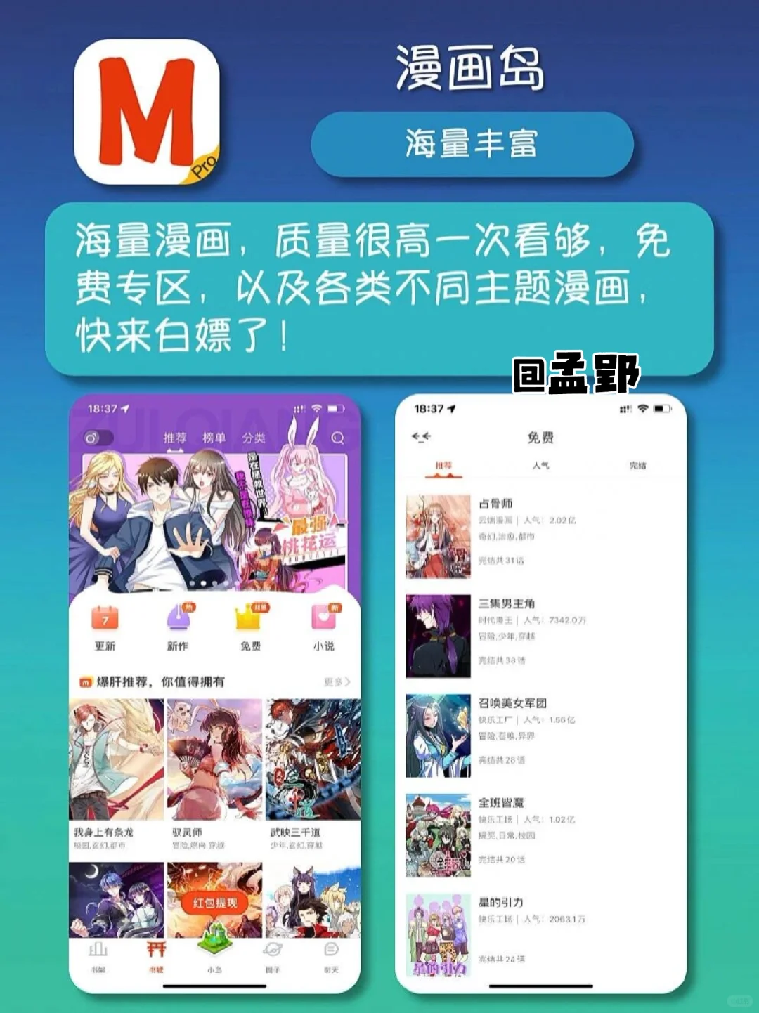 推荐8个看漫画软件