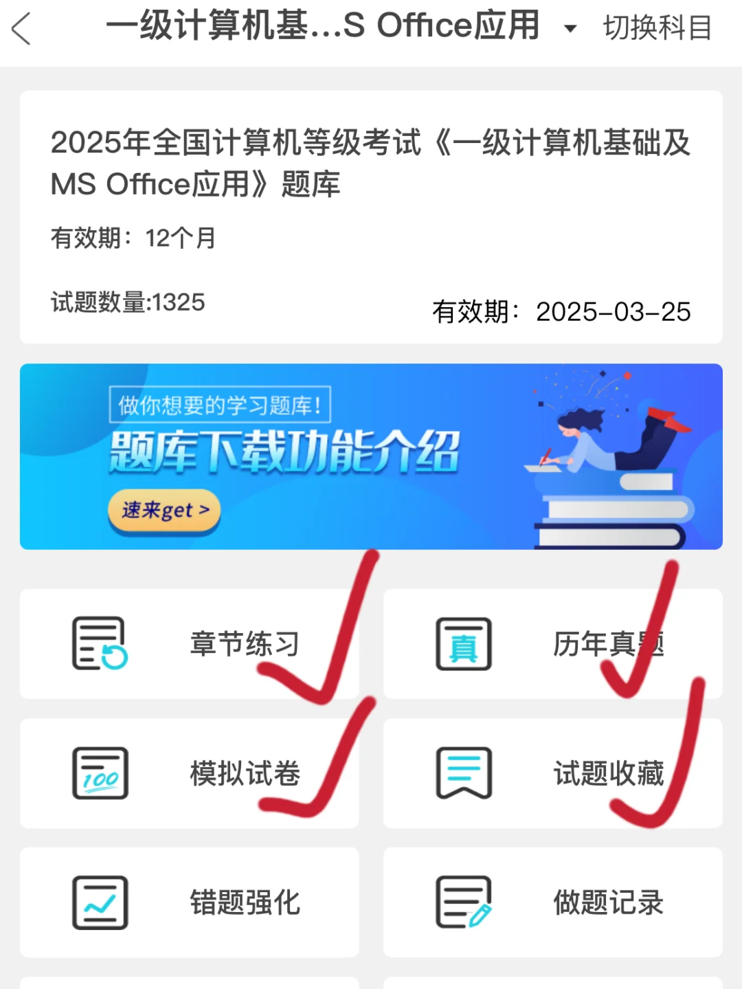计算机一级我要感谢这个APP！