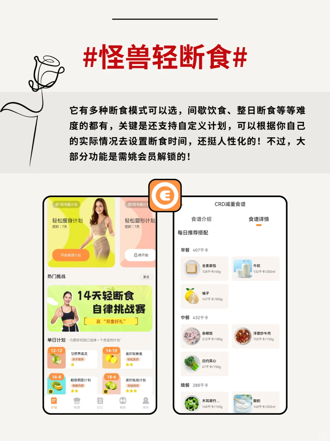 瘦下来爆改大女主｜体重管理APP分享