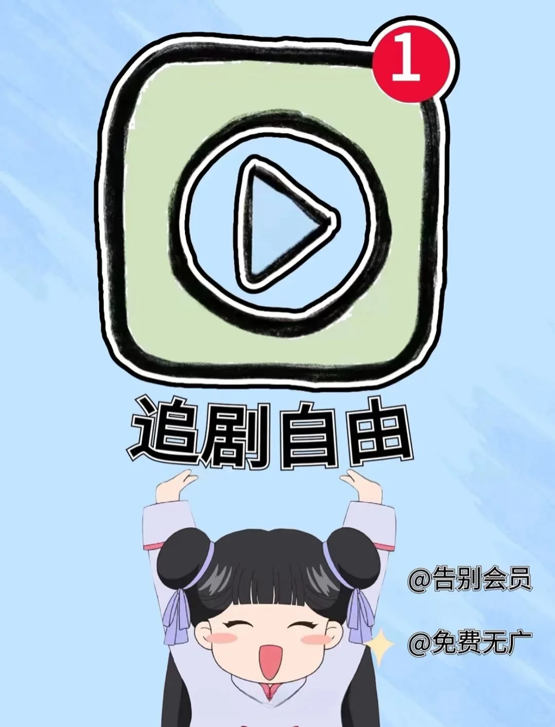 免米追剧app，真香推荐