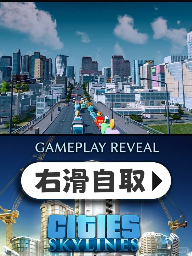 都市天际线手游版下载教程来咯～