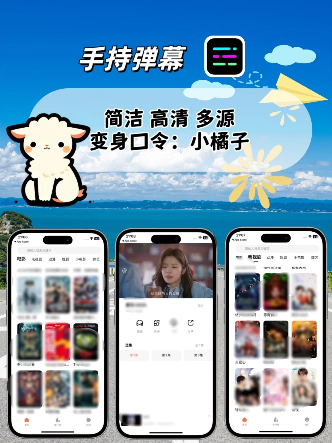 IOS苹果免费追剧神器，小橘子平替