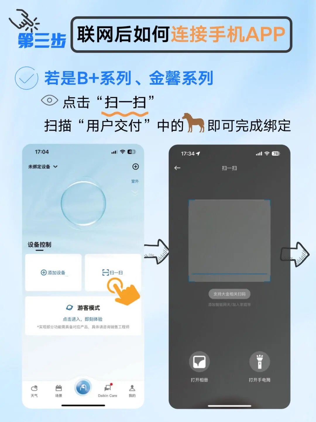 大金中央空调怎么连接手机APP？手把手教你
