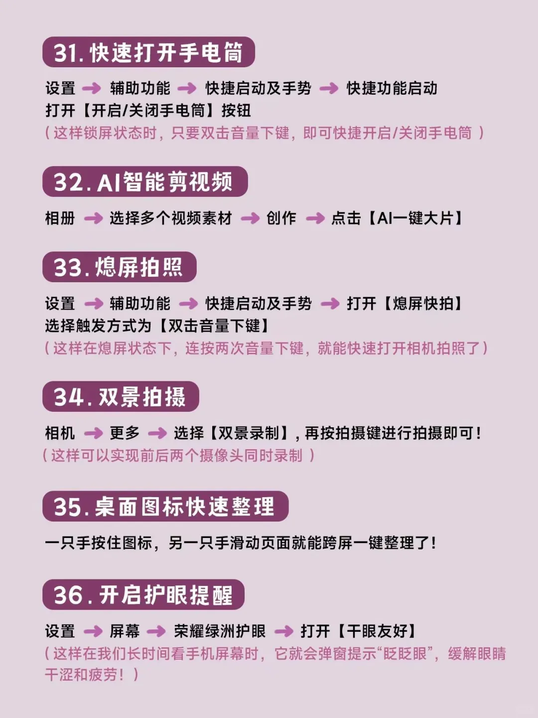 68个手机隐藏功能！