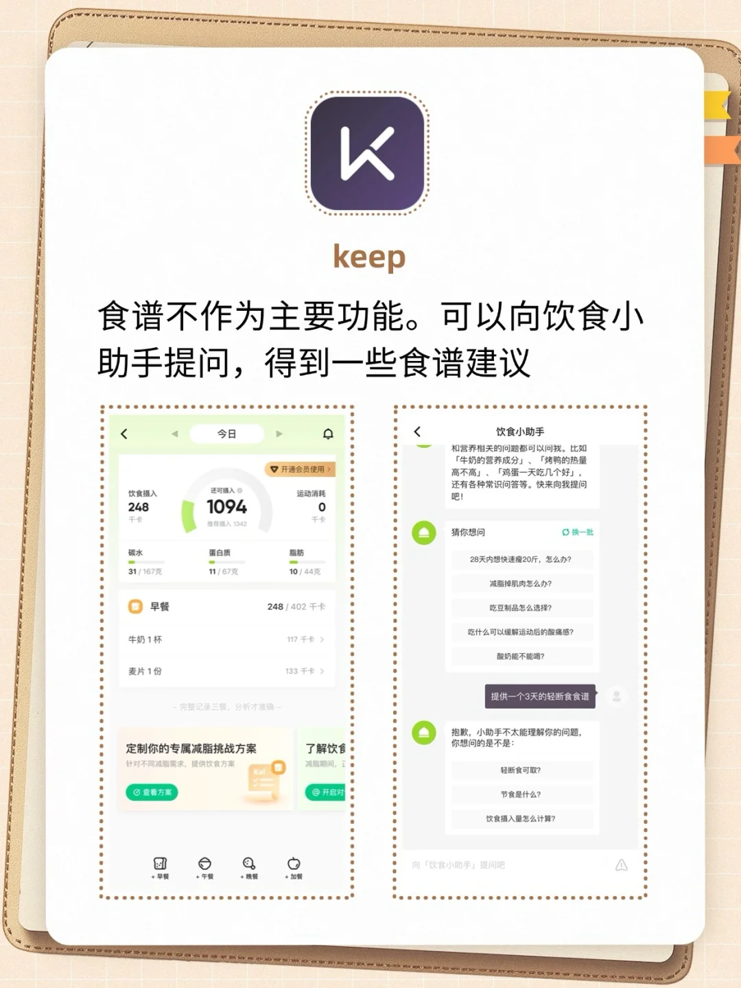 盘点那些好用的减脂app测评合集帮你避坑❗