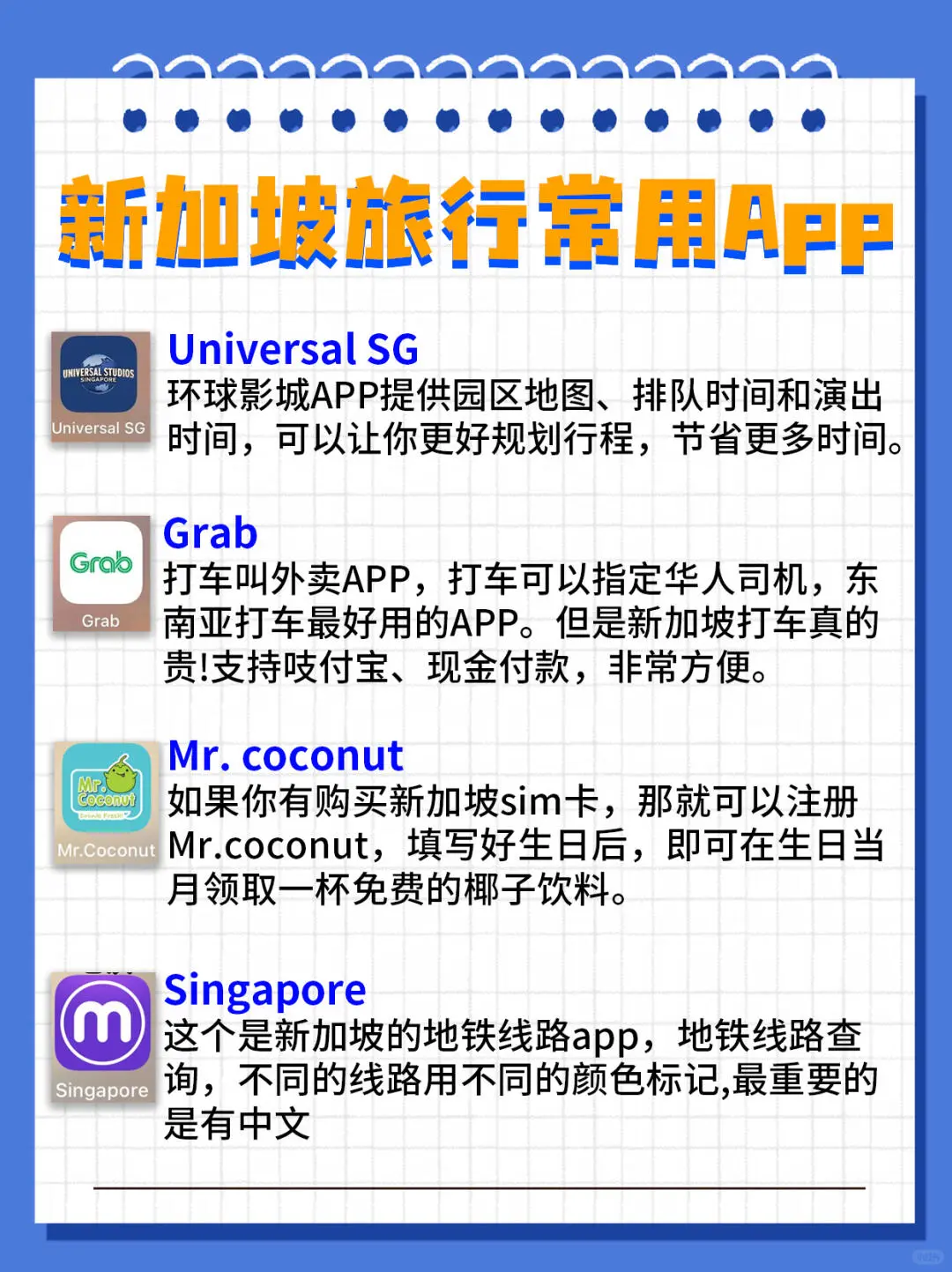 去新加坡准备这些实用APP,走心分享💟