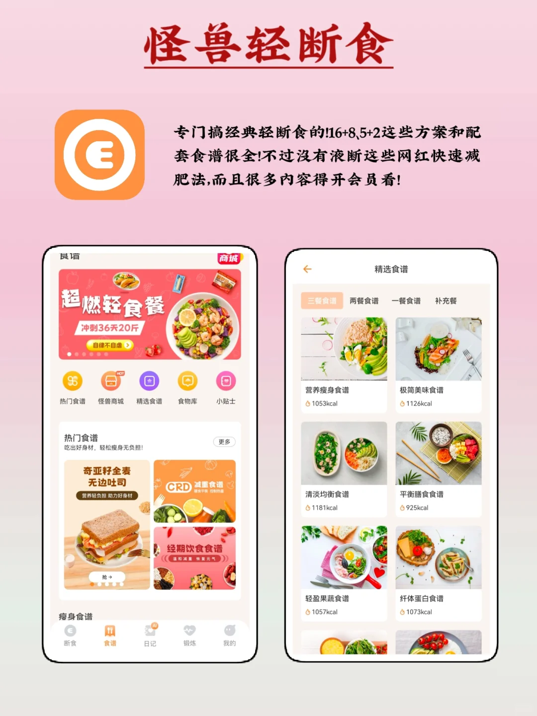 减肥APP推荐✨，轻松开启减脂之旅