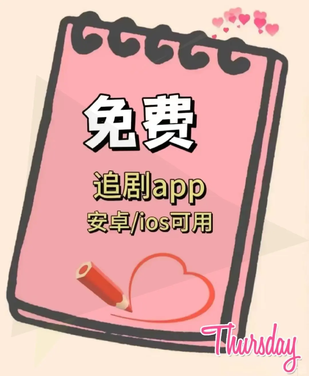 神奇APP❗免费看剧，告别剧荒，乐享生活