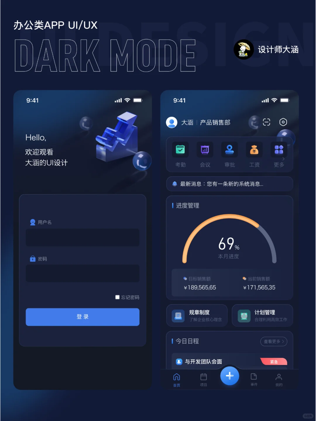 智慧办公APPUI设计