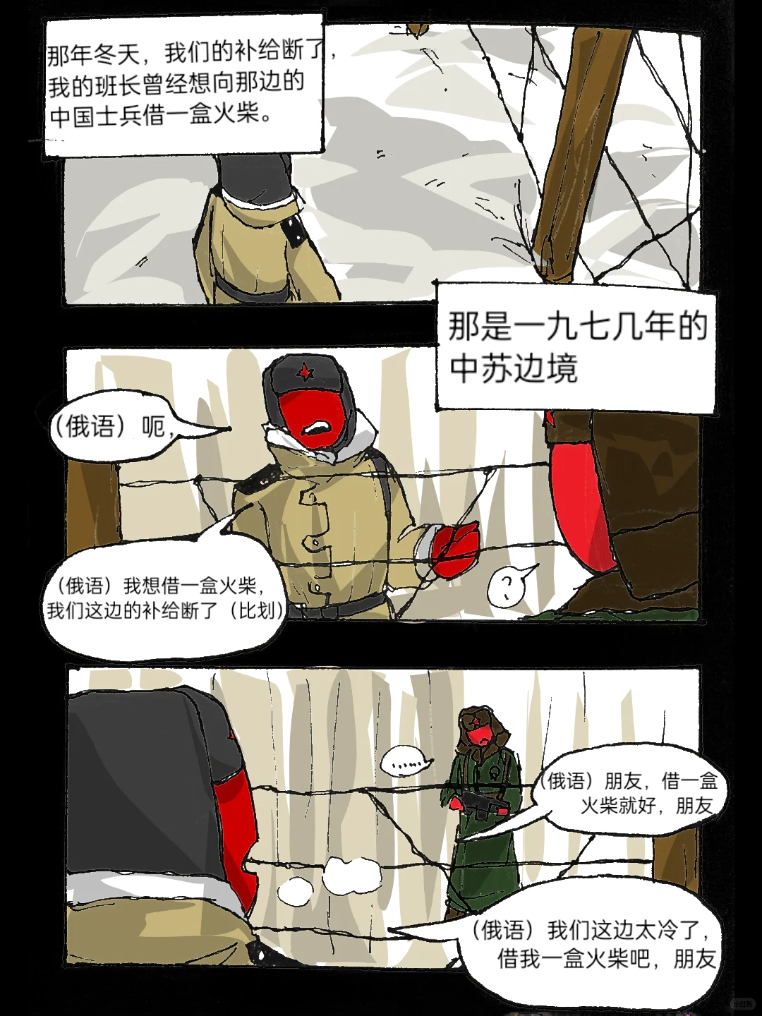 又名《如何向中国士兵借火》