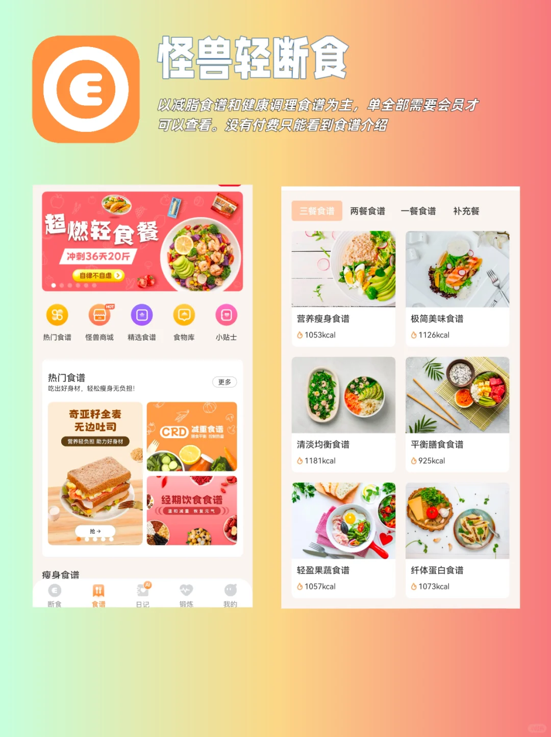 宝藏减脂app测评！小卡健康食谱绝了🔥