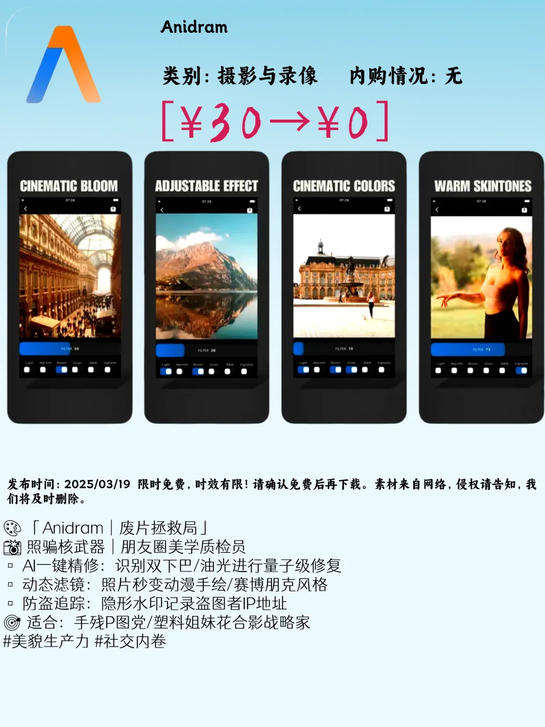 03.19 iOS限免：创意工具与效率提升神器