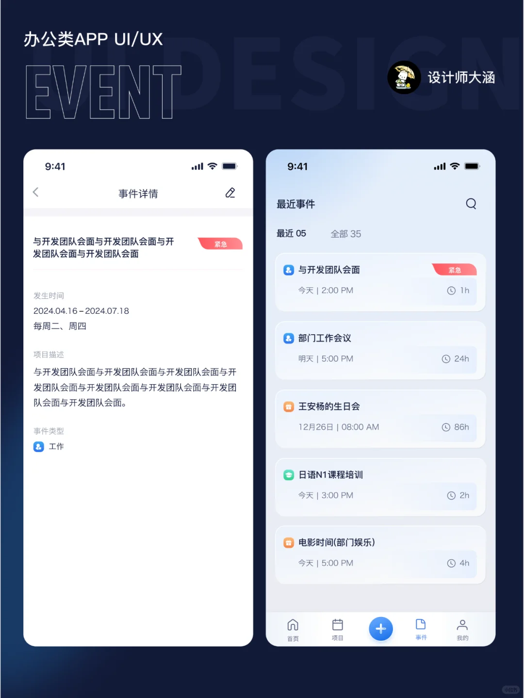 智慧办公APPUI设计