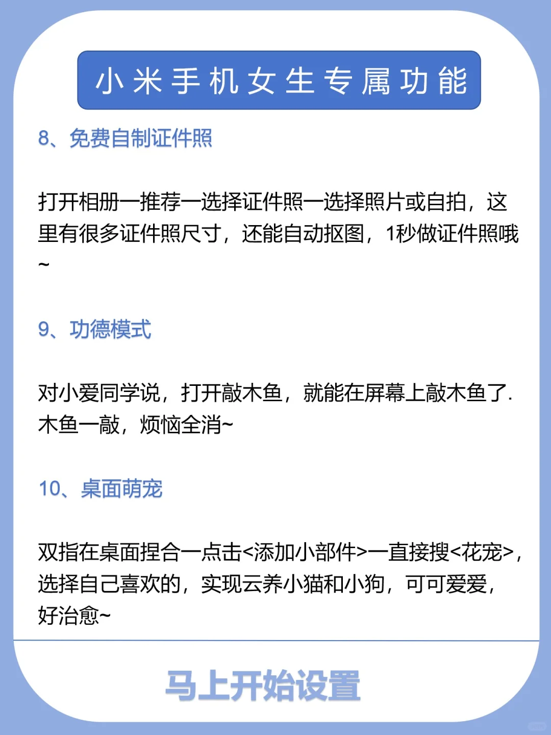 小米手机女生专属功能❗️不会=白买～