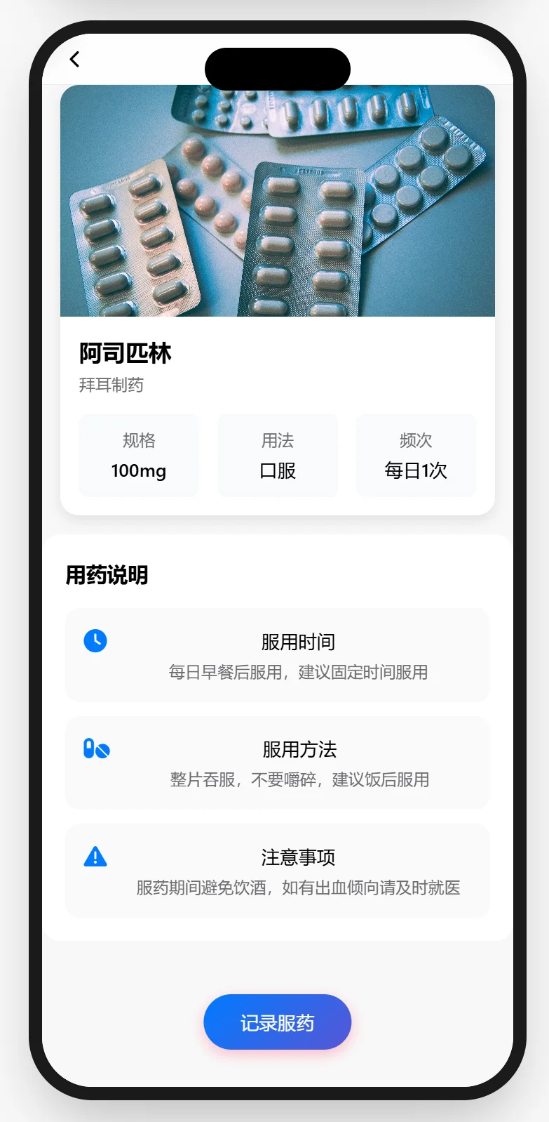 为父亲做了一款用💊提醒APP