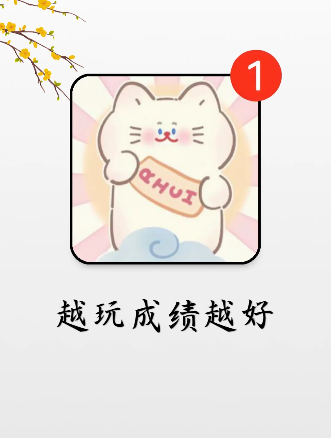 用了就戒不掉的app…