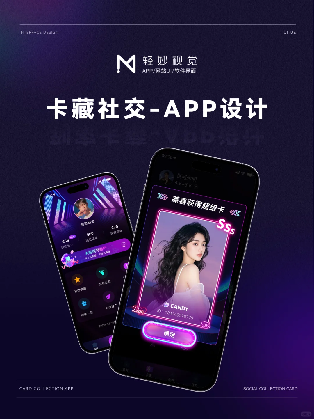 优秀案例丨卡藏设计APP设计丨UI设计