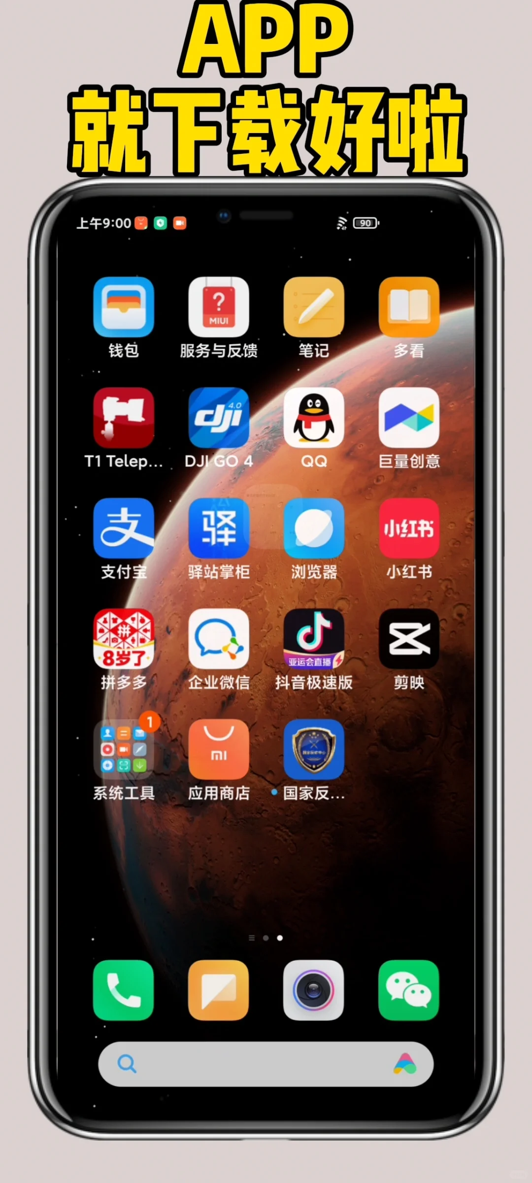 如何下载手机APP？（图文版本）