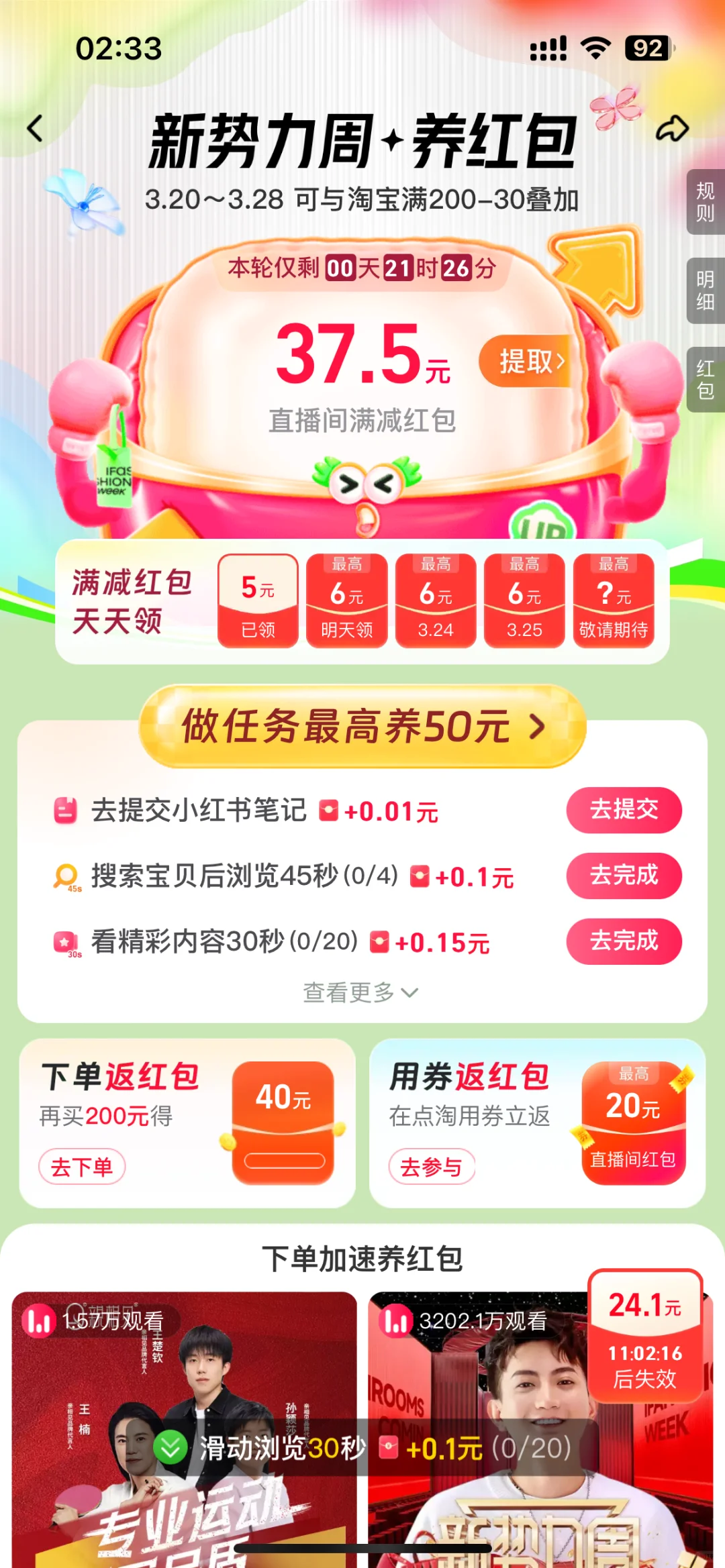 点淘app满减红包