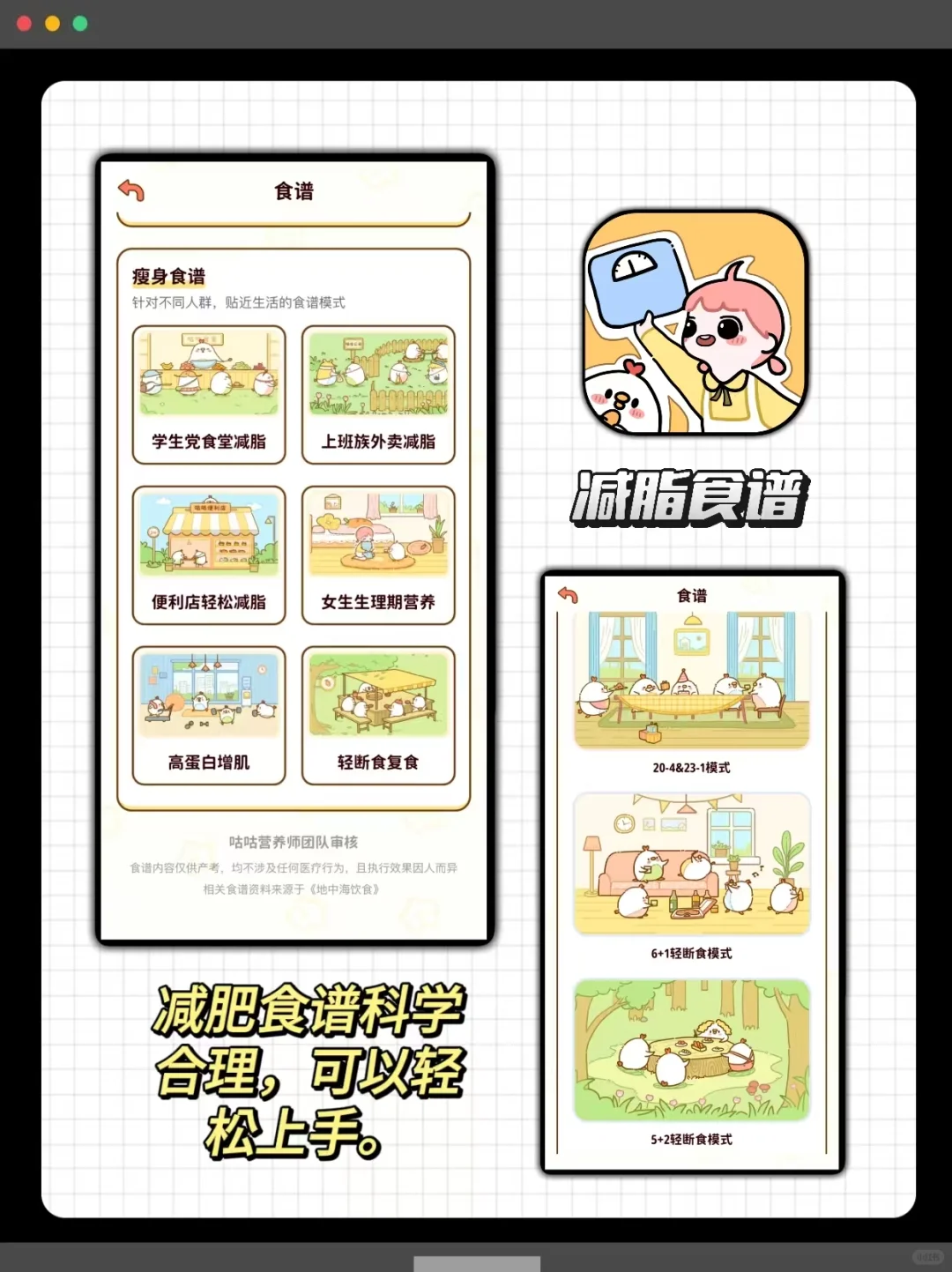 免费的轻断食app哪个强