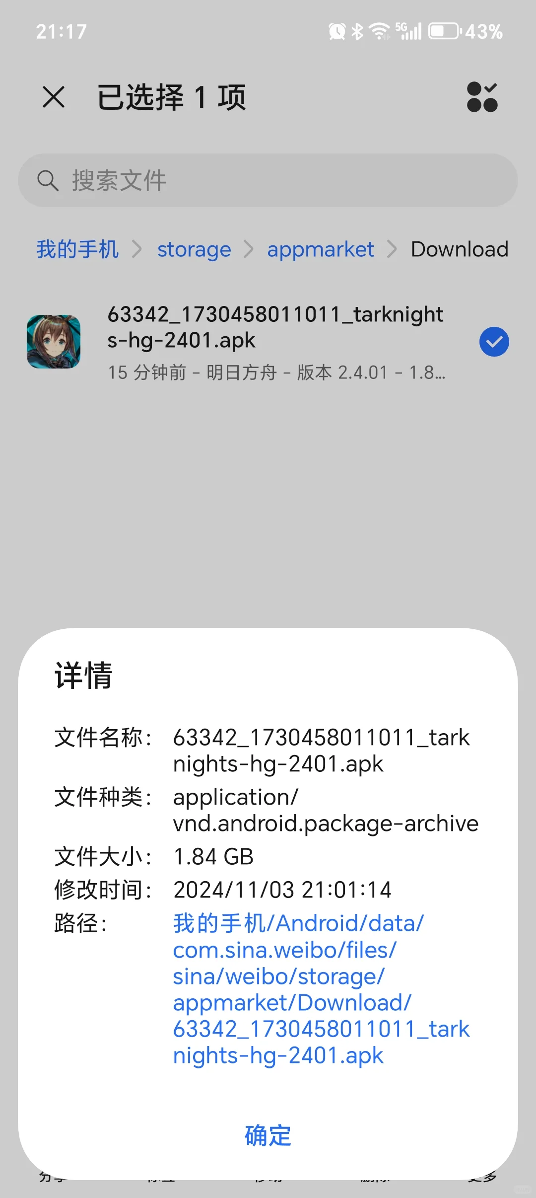 微博不小心点到应用下载