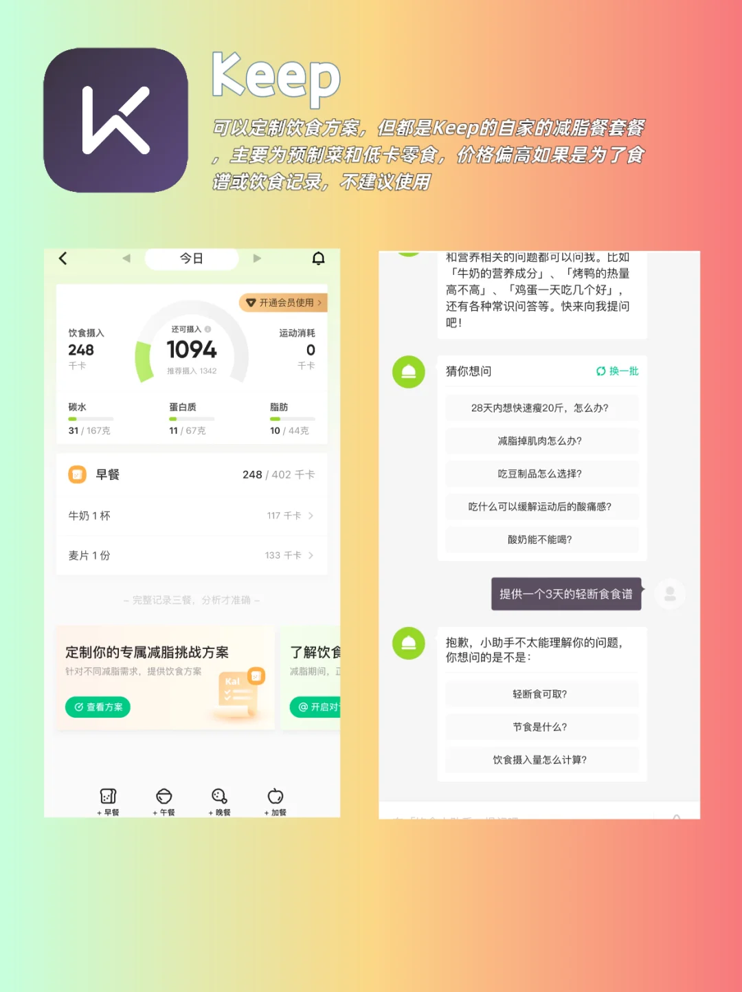 宝藏减脂app测评！小卡健康食谱绝了🔥