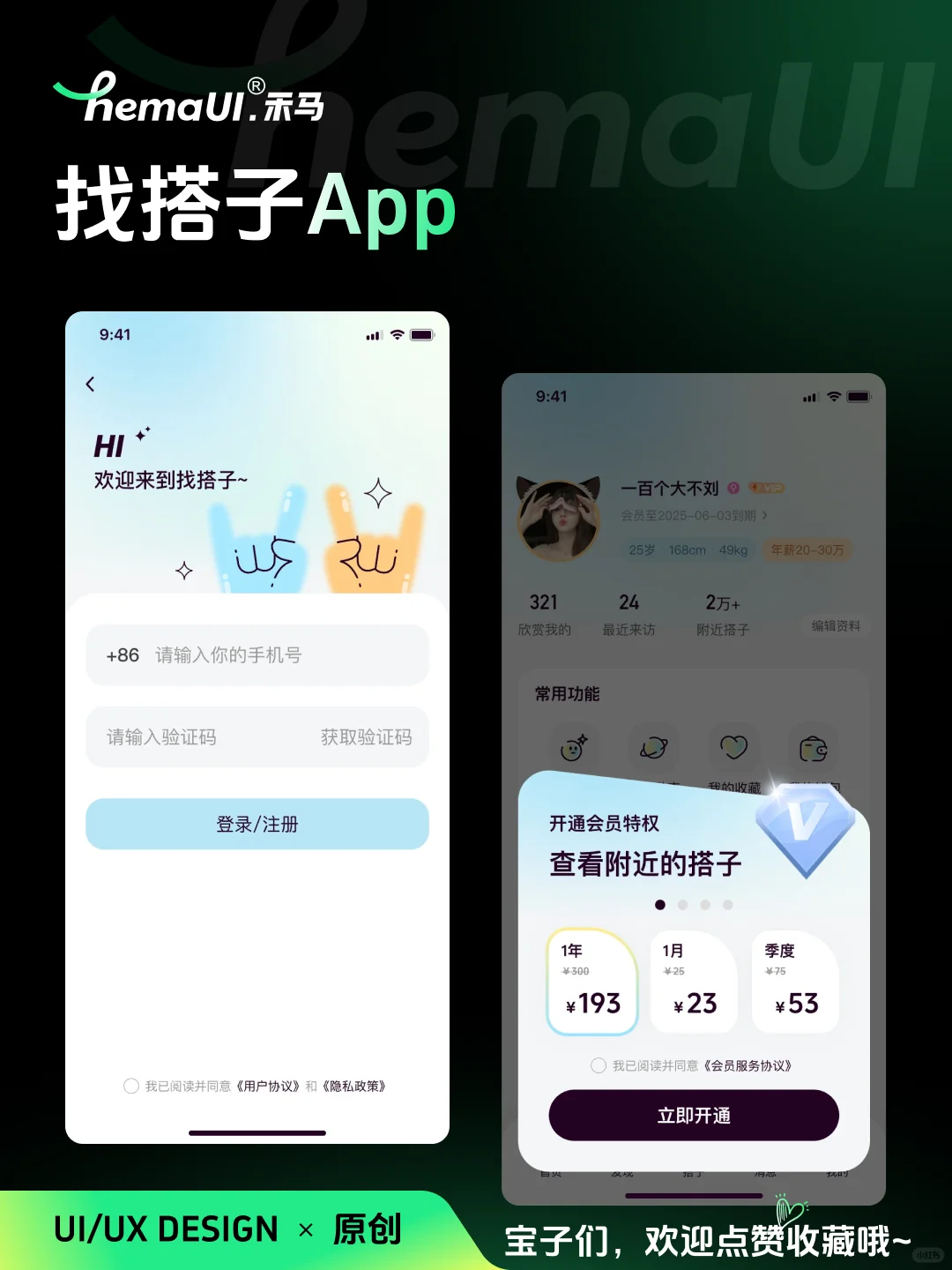 这样还愁没搭子？UI设计原创案例分享