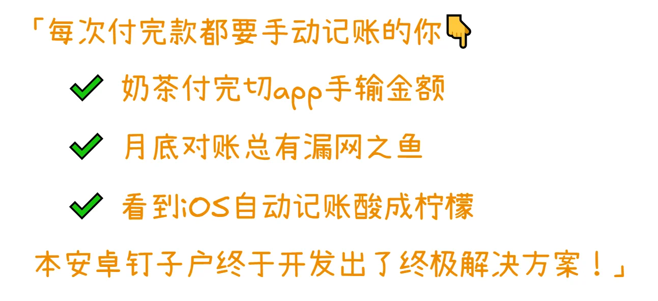 📱✨安卓党狂喜！20天自研「快捷记账」