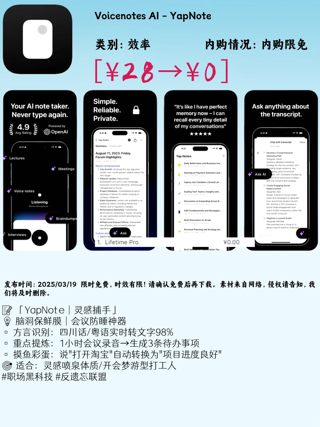 03.19 iOS限免：创意工具与效率提升神器