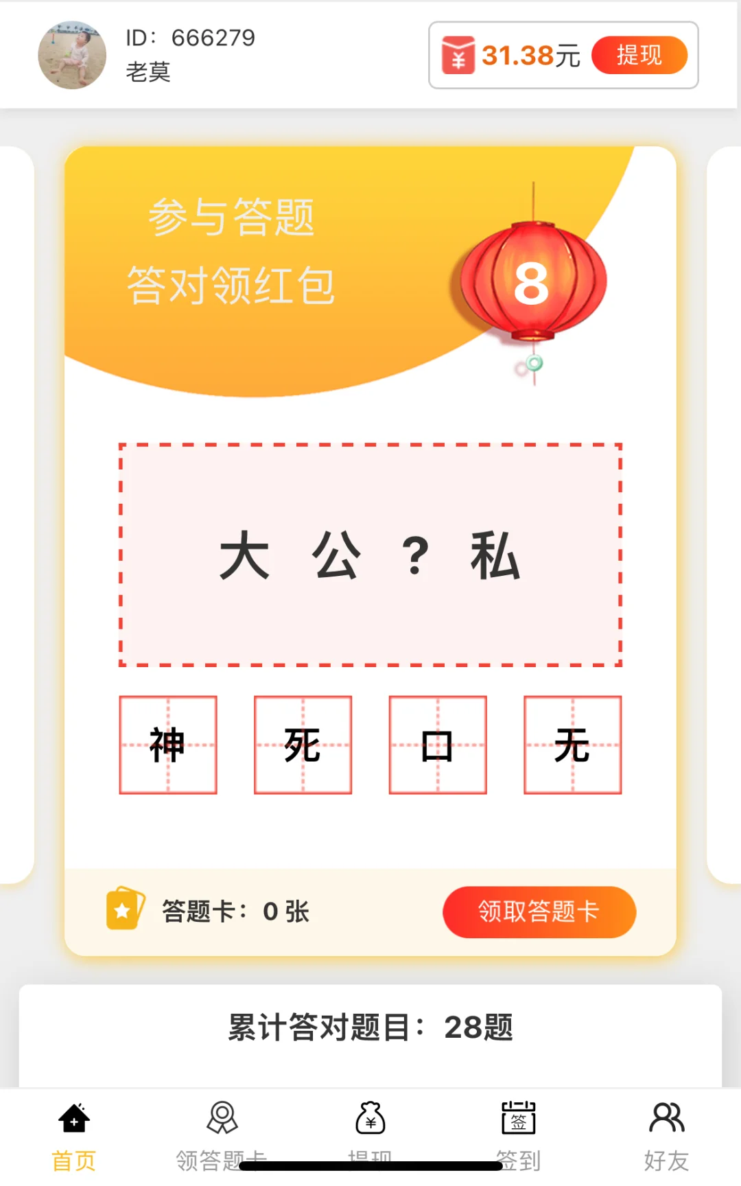 啊啊啊啊，真的可以提现啊！！