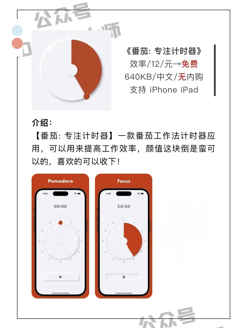 3月4日精选iOS限免软件