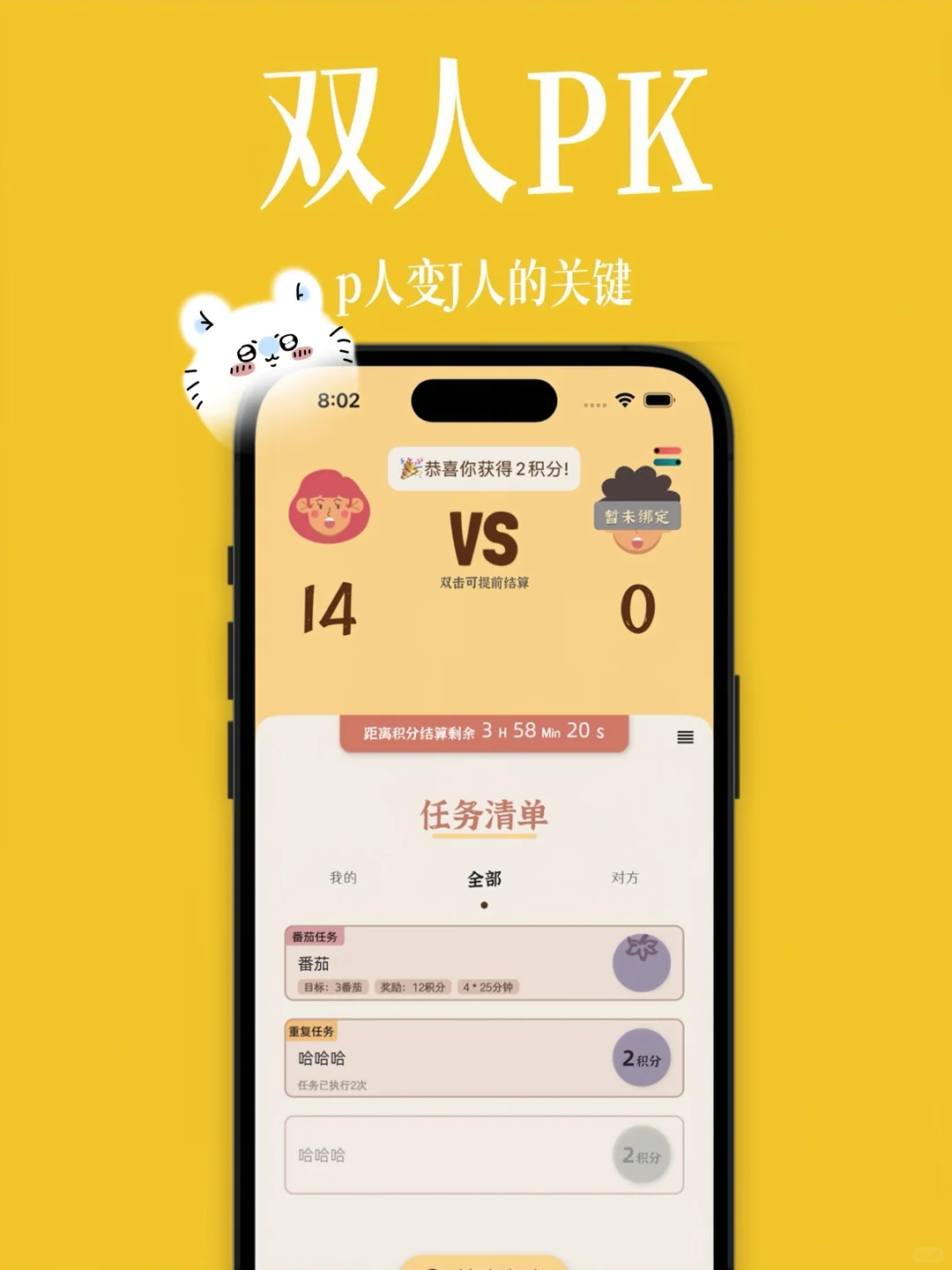 手把手P变J，就用这个双人自律神器app❤️