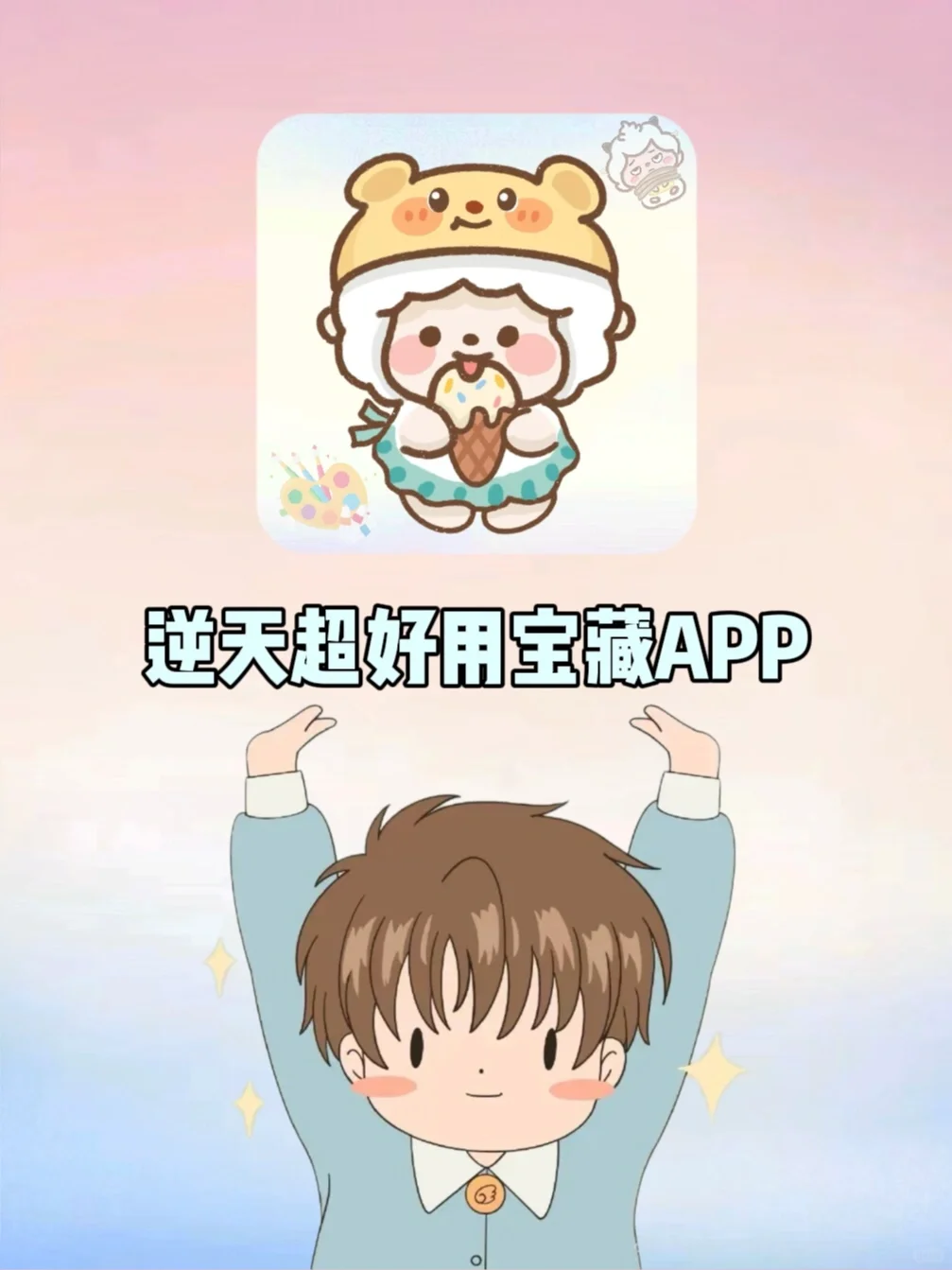 绝了‼️打死也要下⏬载的宝藏APP真的超实用🥳