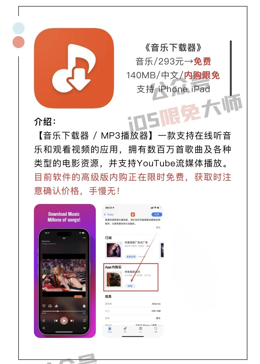3月12日精选iOS限免软件