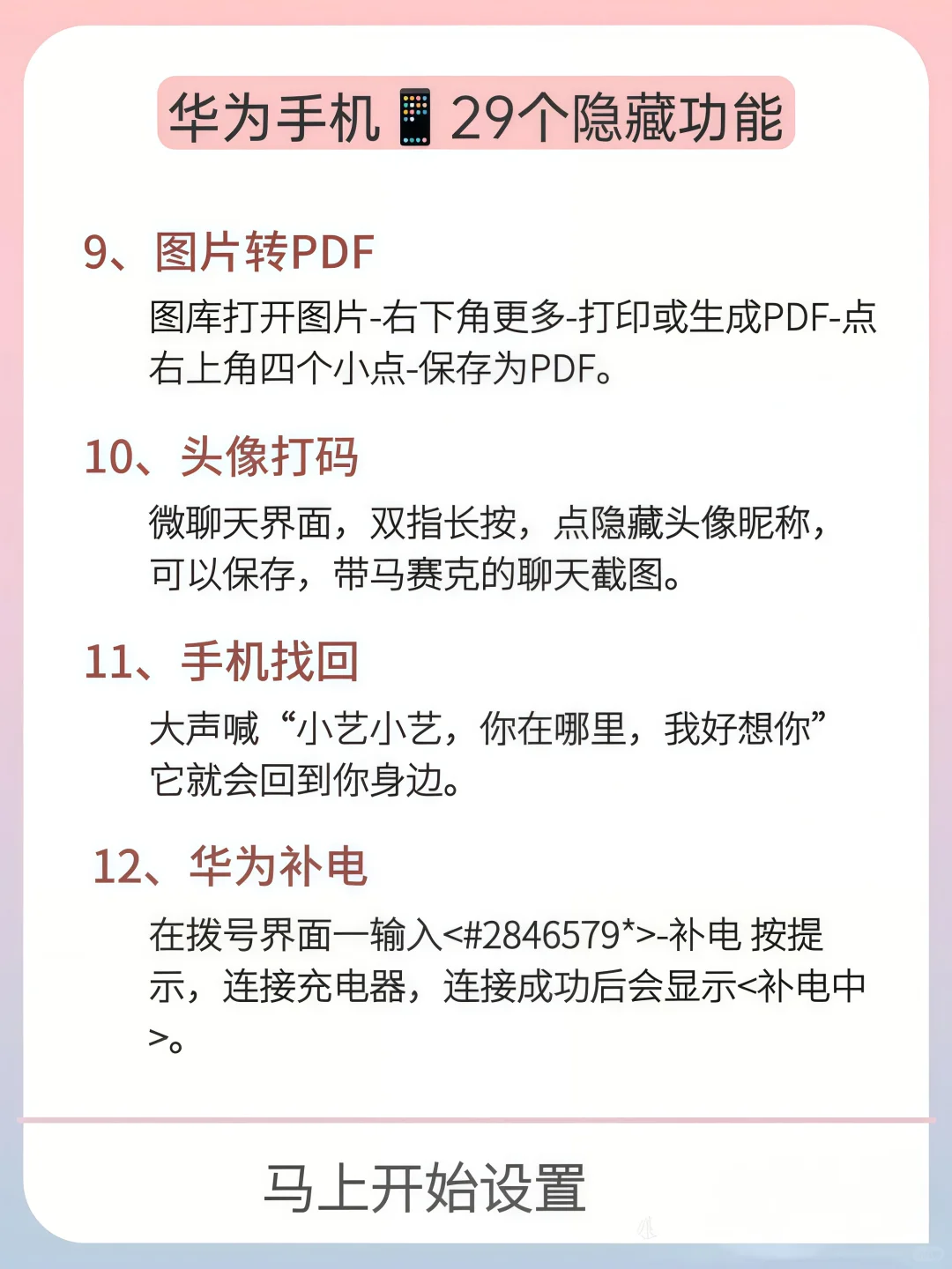 华为手机不会用真的亏的29个隐藏功能！
