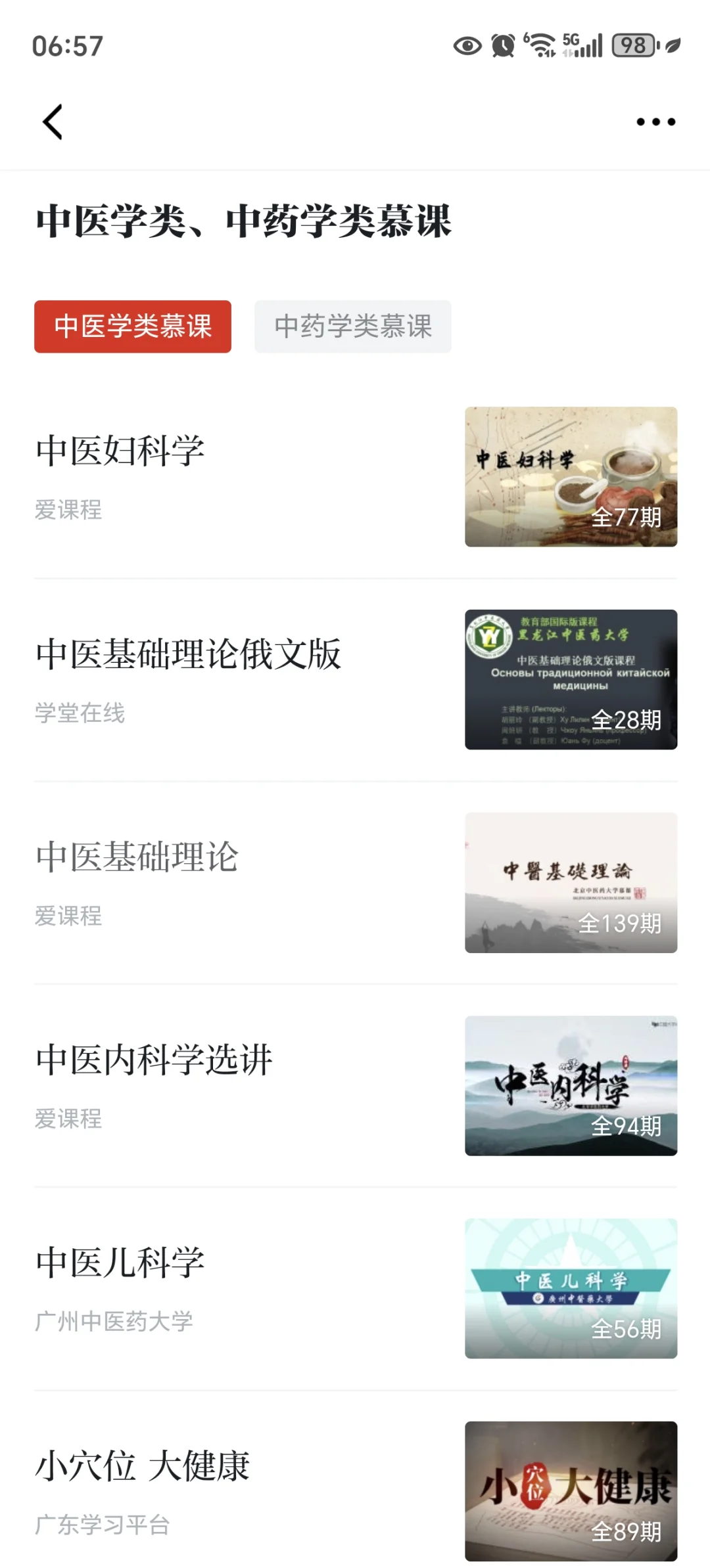 自学中医的好地方-学习强国APP