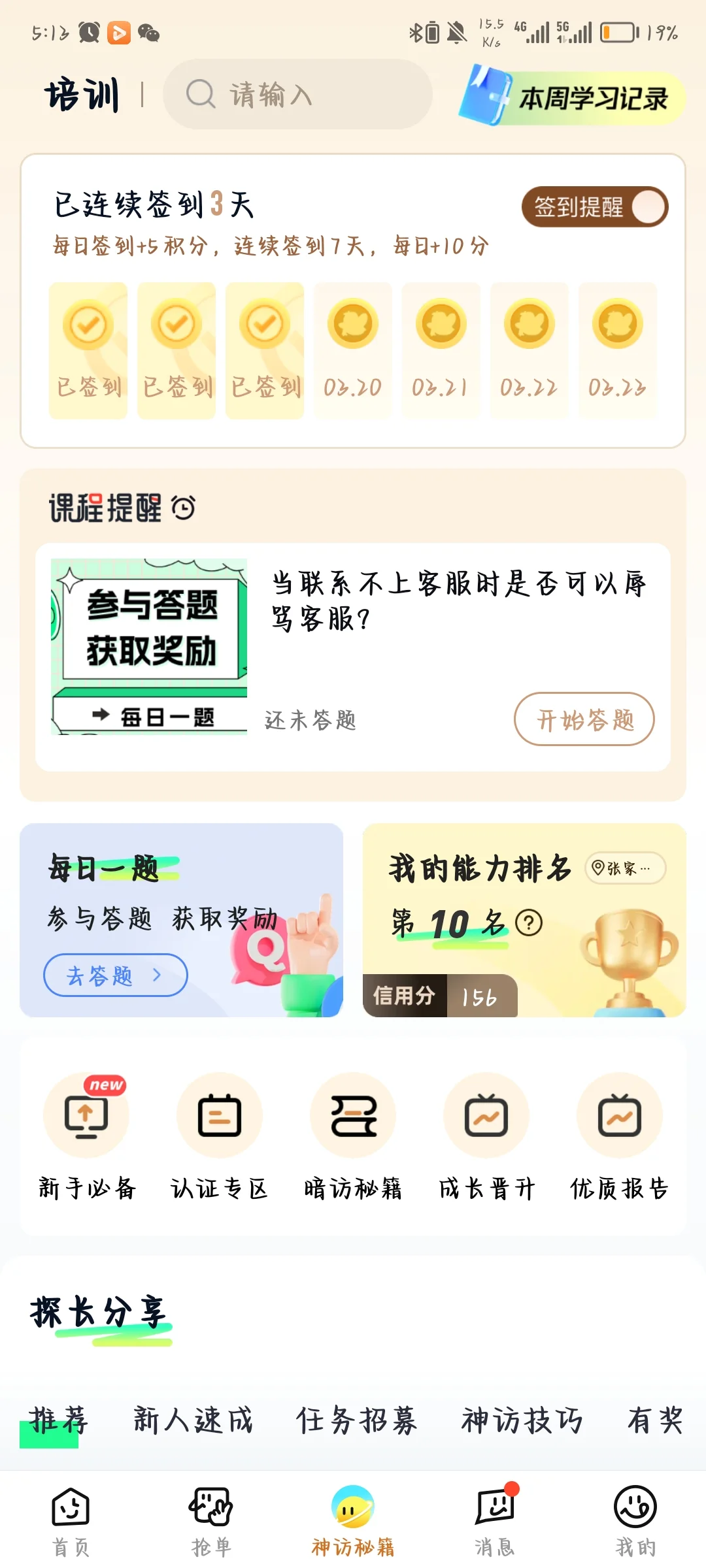 分享一个学生适合的兼职