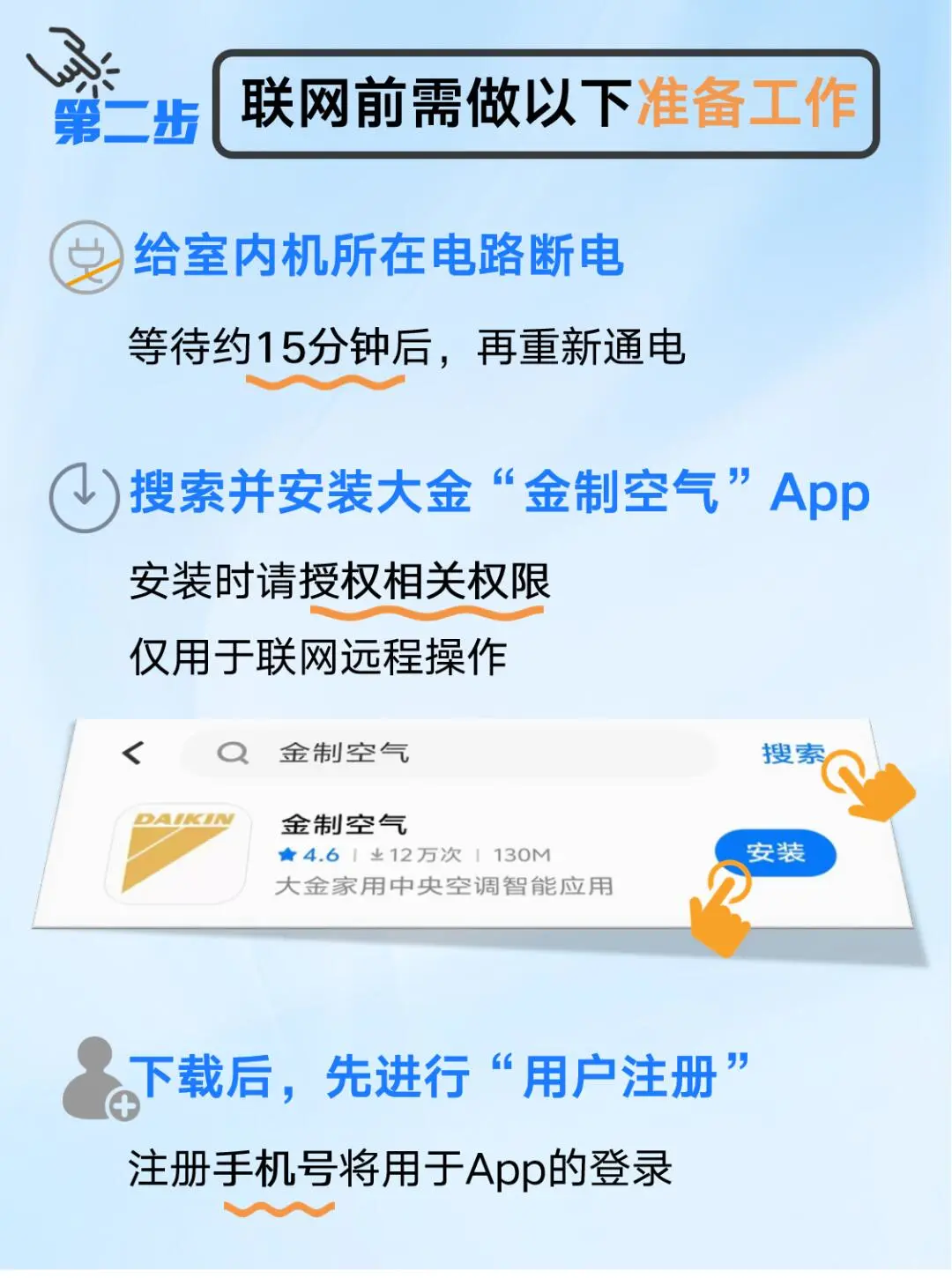 大金中央空调怎么连接手机APP？手把手教你