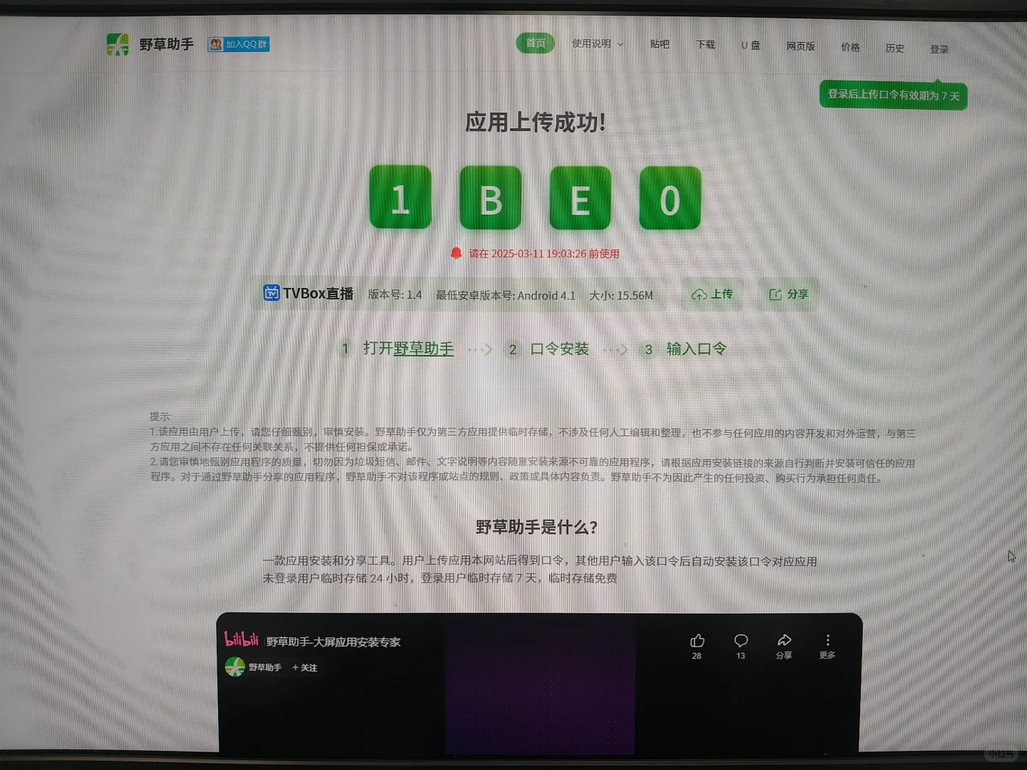 旧盒子改造分享