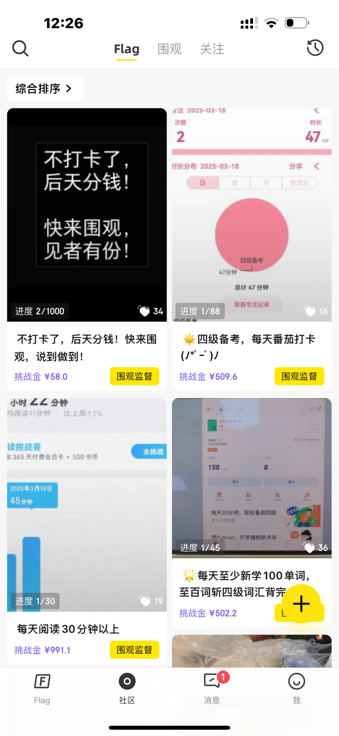 🌟【打脸预警！这个App专治Flag秒倒体质！】🌟