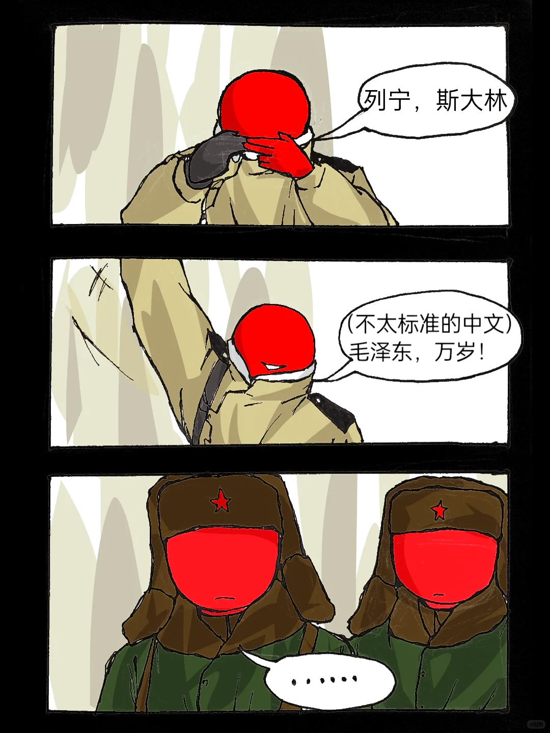 又名《如何向中国士兵借火》