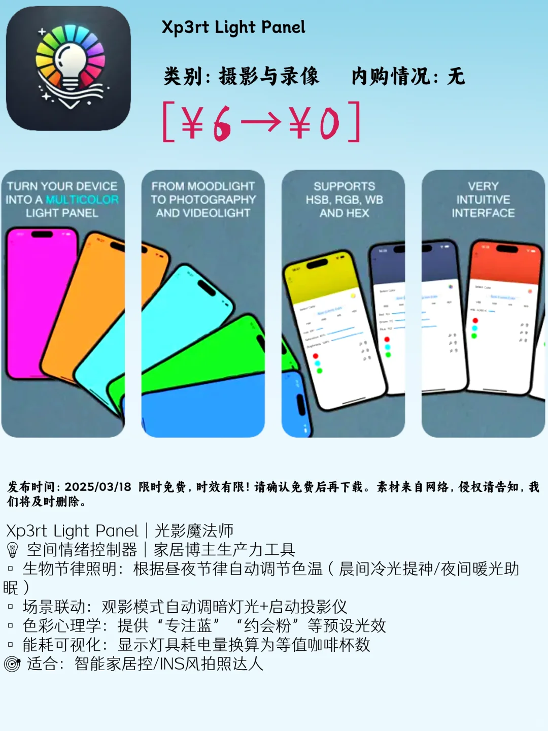 03.18 iOS限免：生活效率与创意工具精选