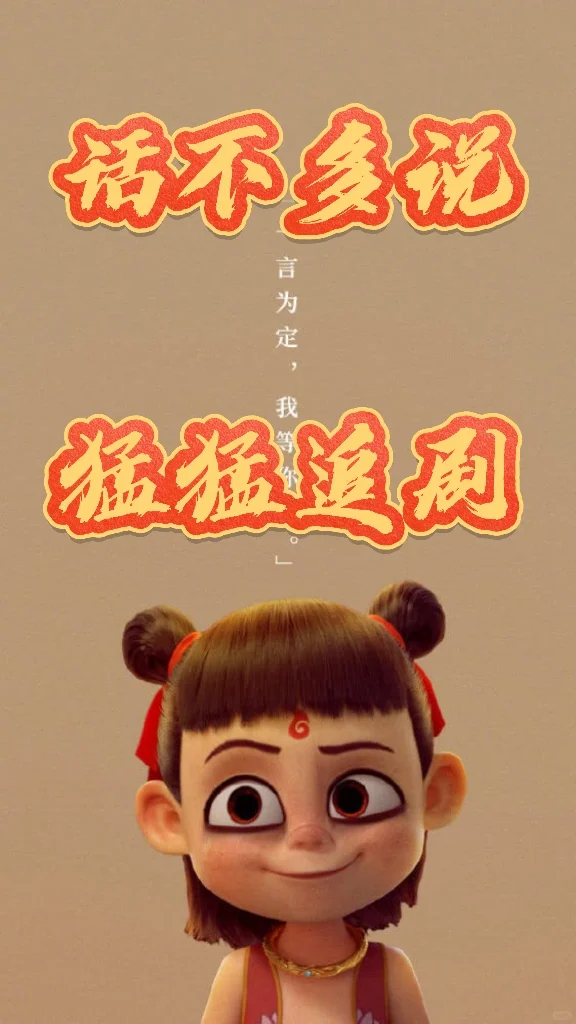 手机互通，免米追剧