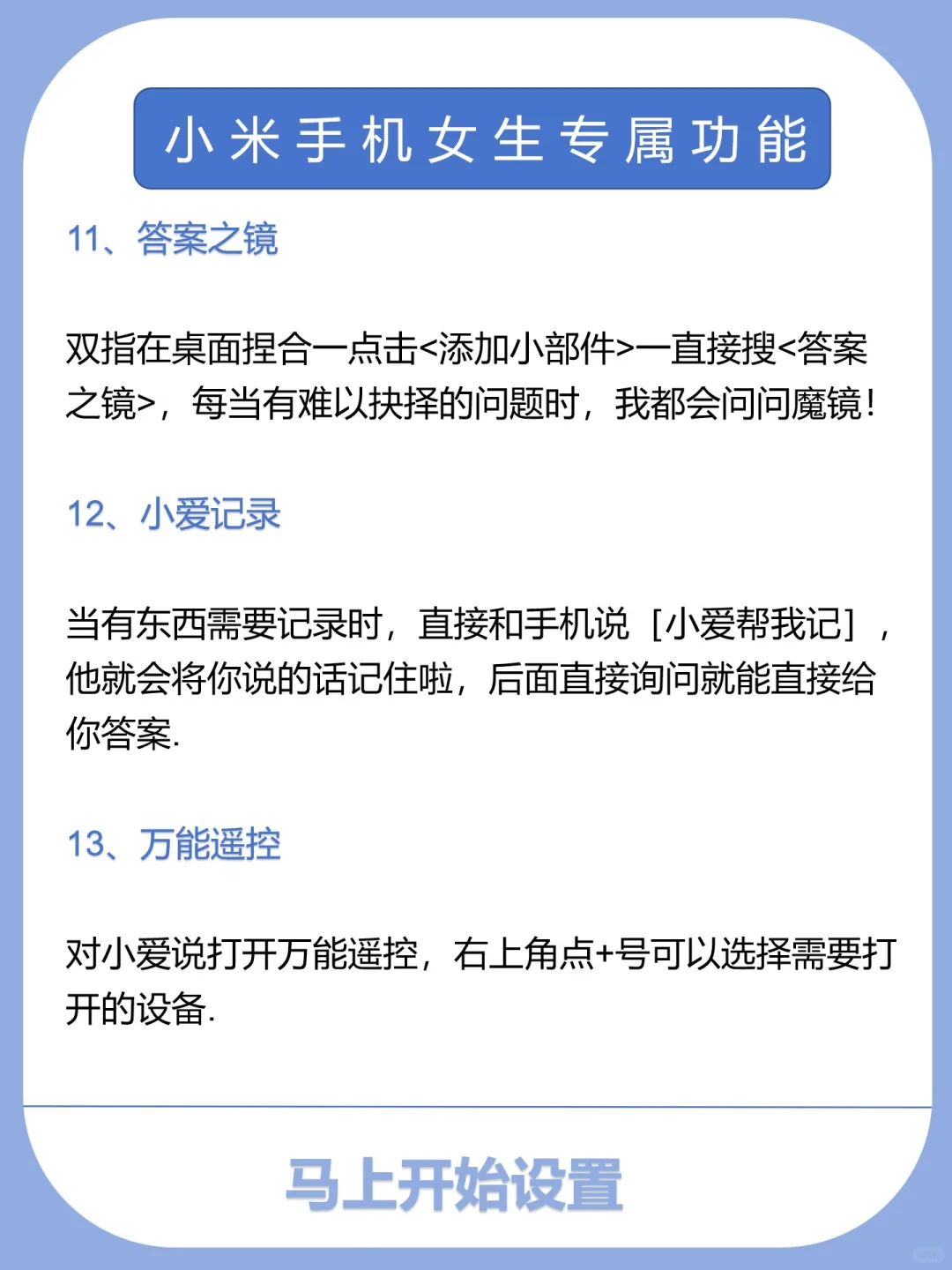 小米手机女生专属功能❗️不会=白买～