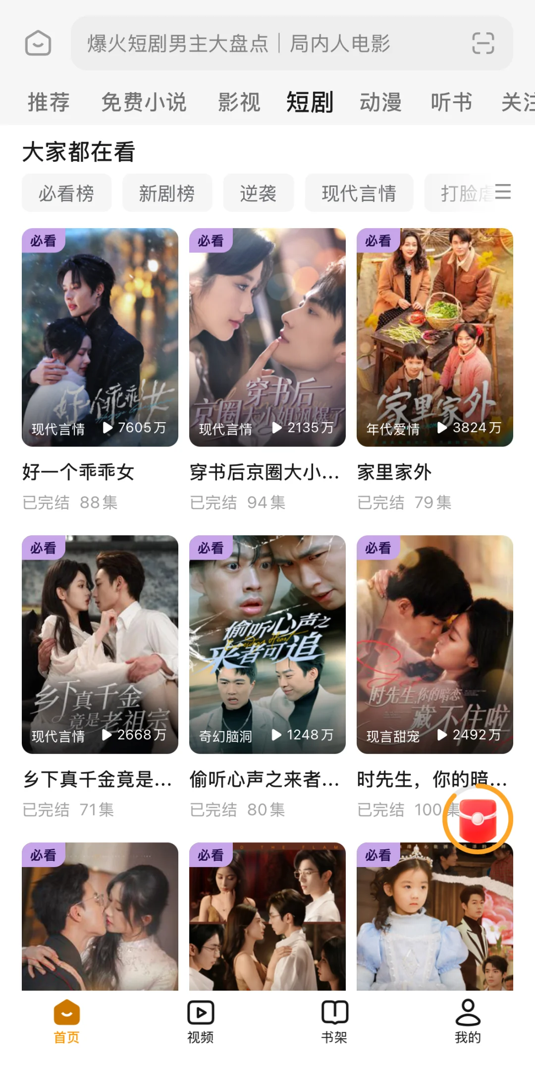 宝藏app🔥勉废追剧看剧ios，安卓都🉑❗