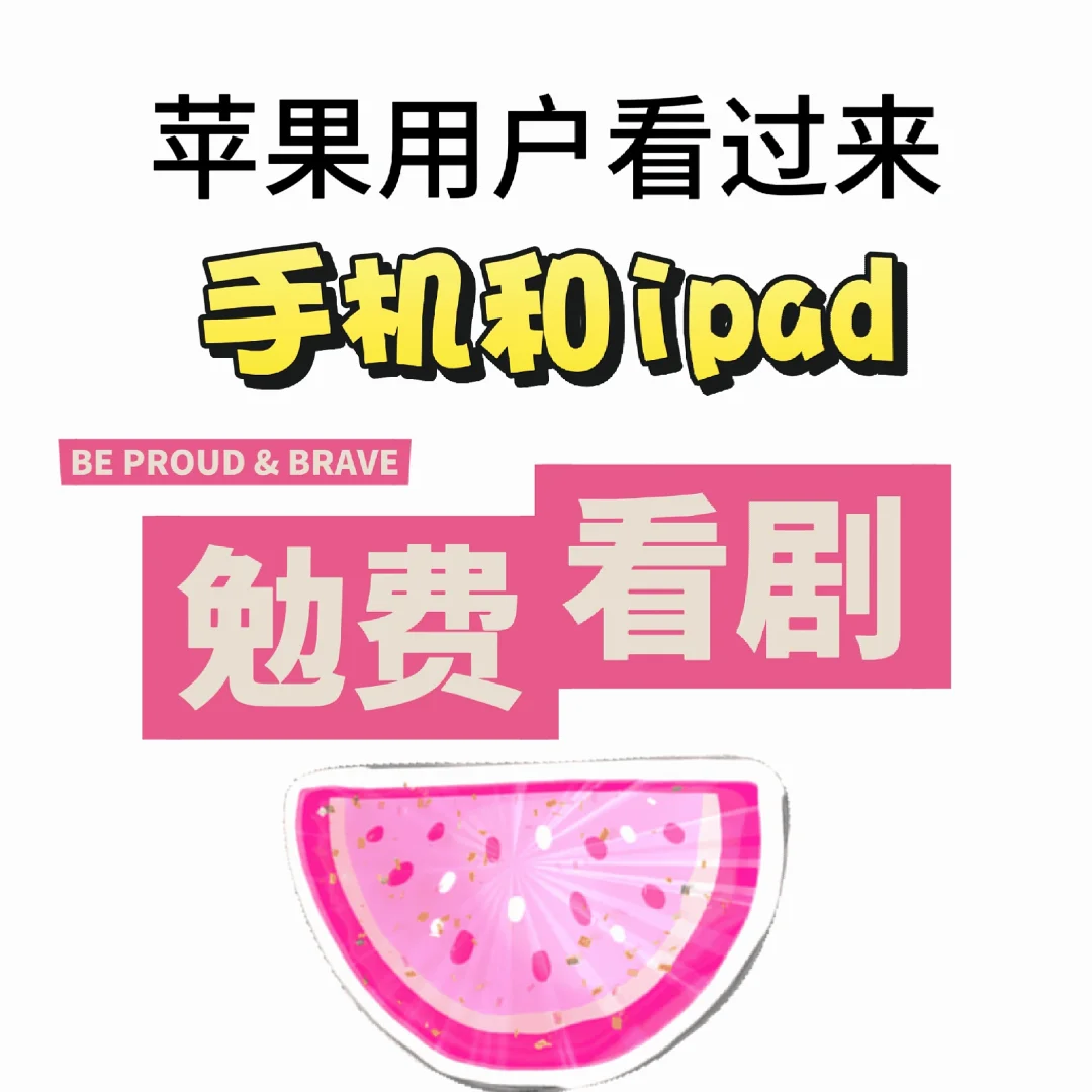 ios姐妹们看过来