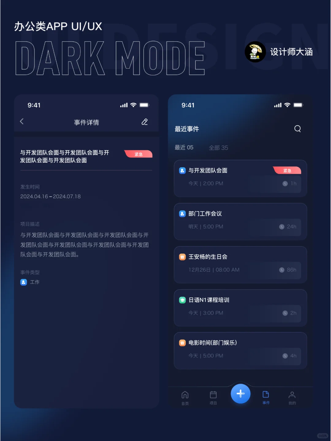 智慧办公APPUI设计